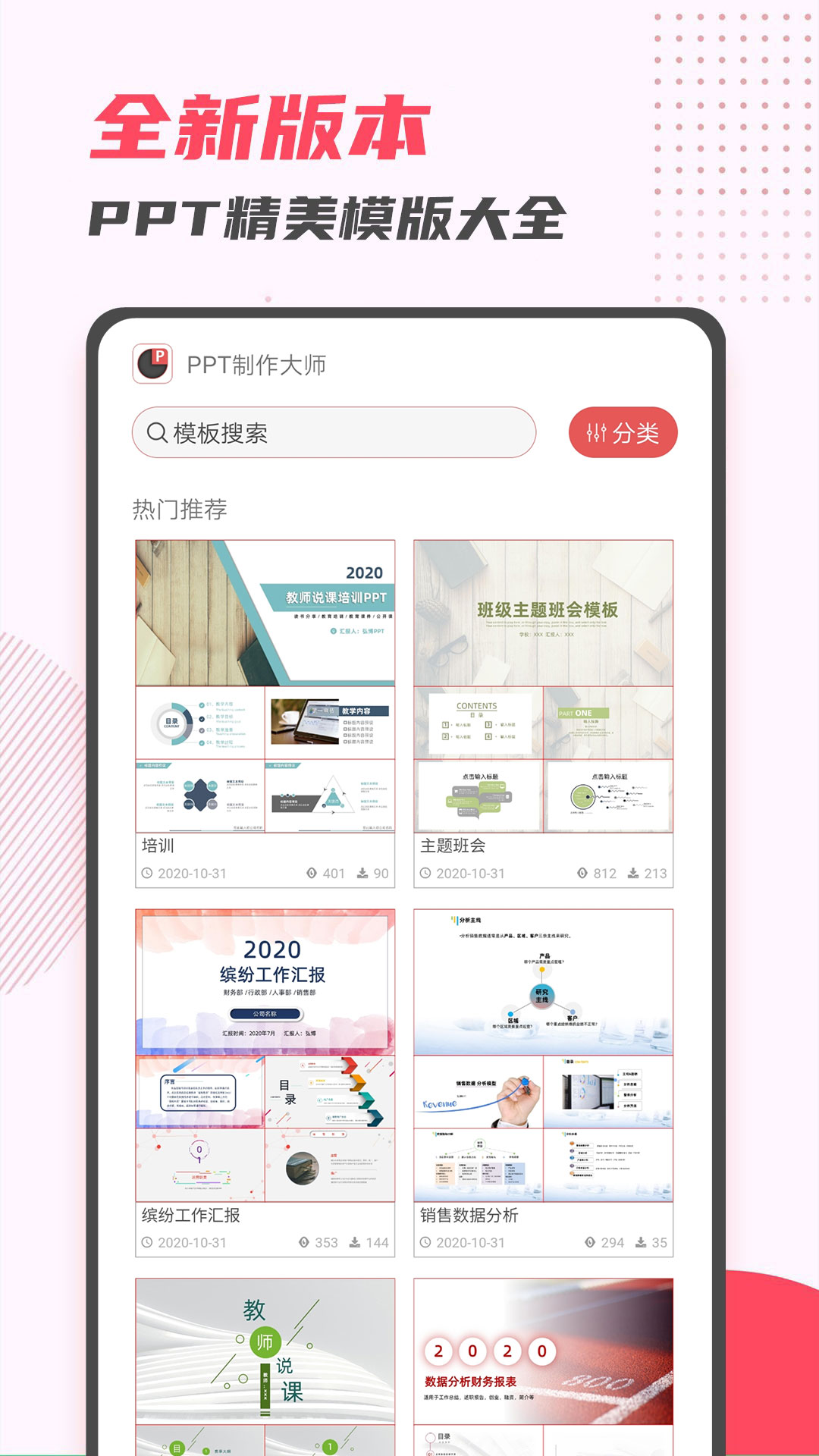 ppt制作大师