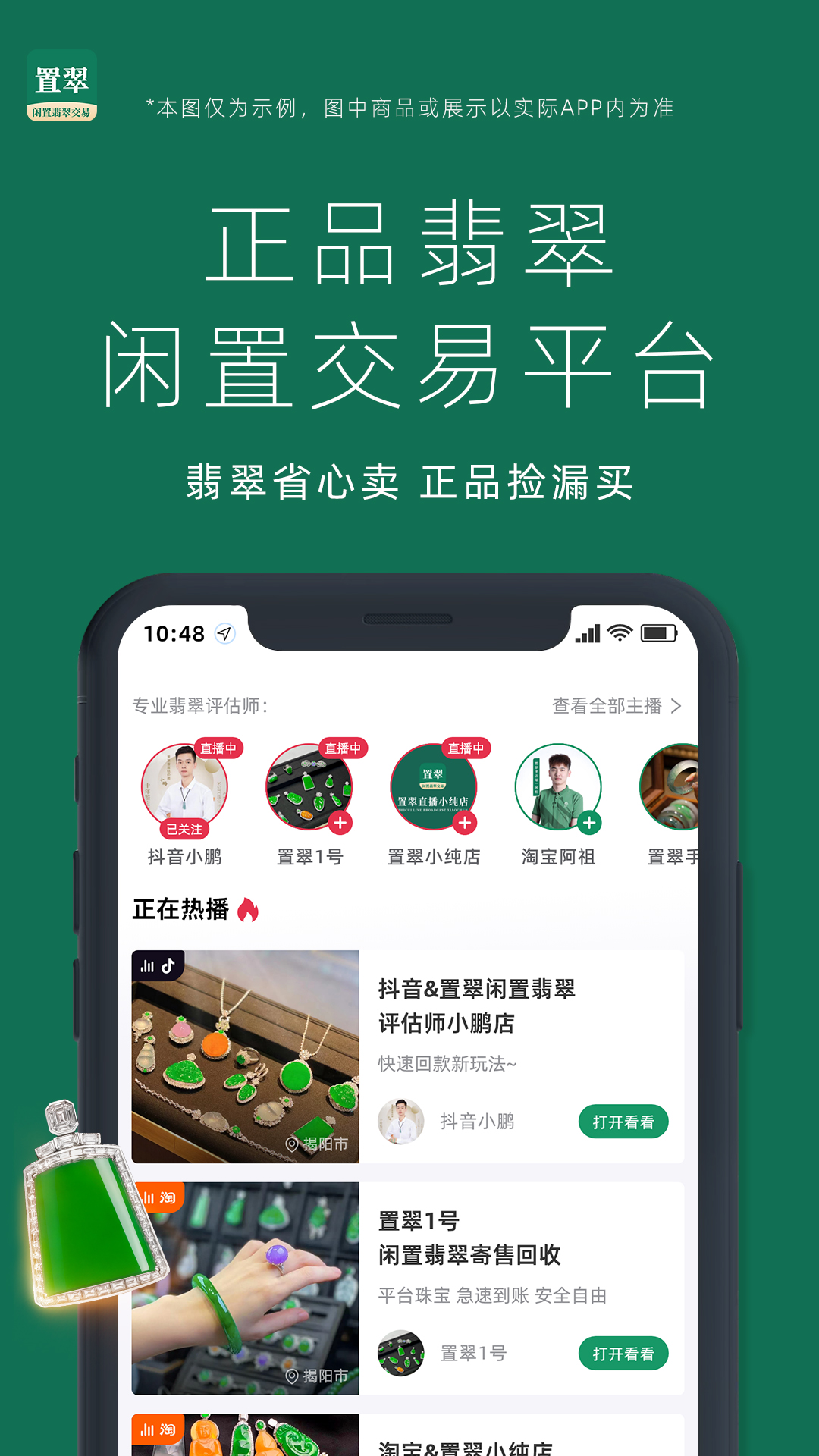 置翠_截图1