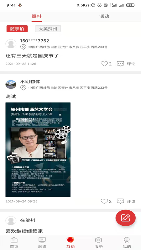 贺州融媒