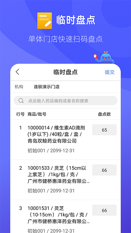 掌店易pro
