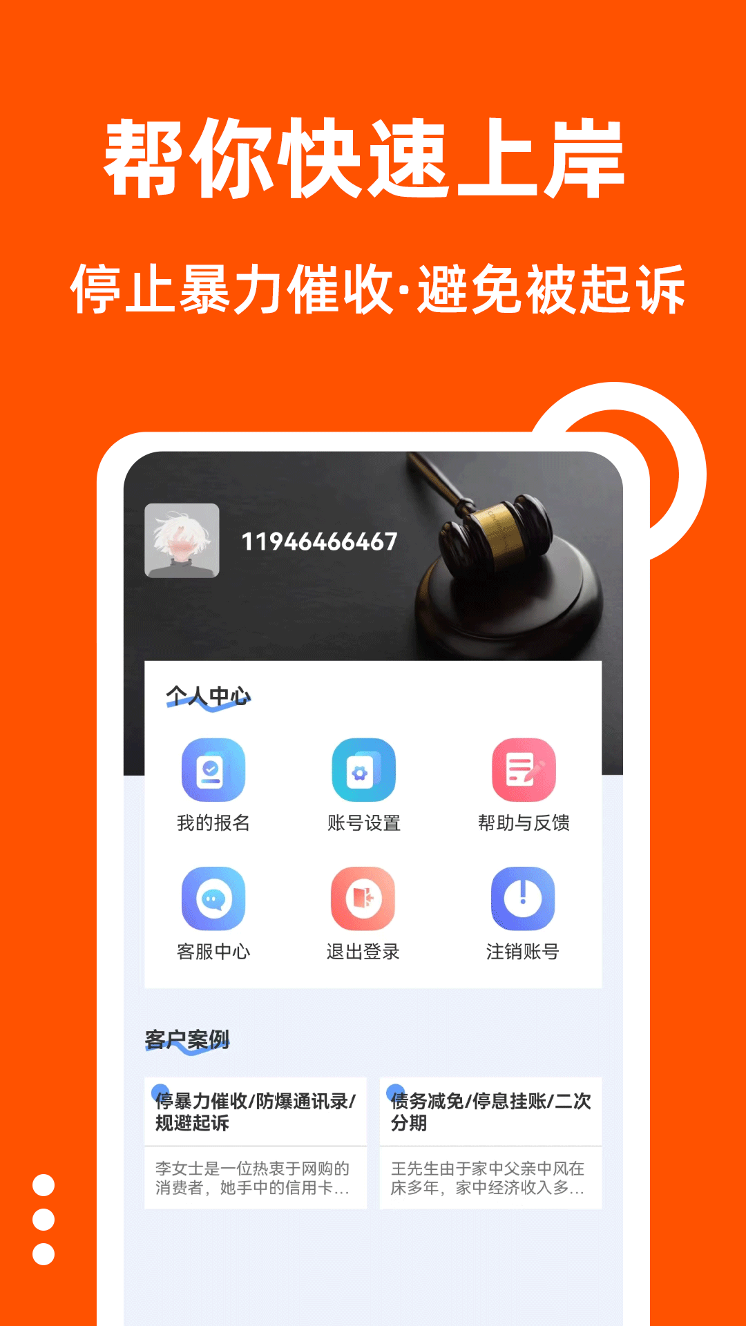 债务逾期处理平台