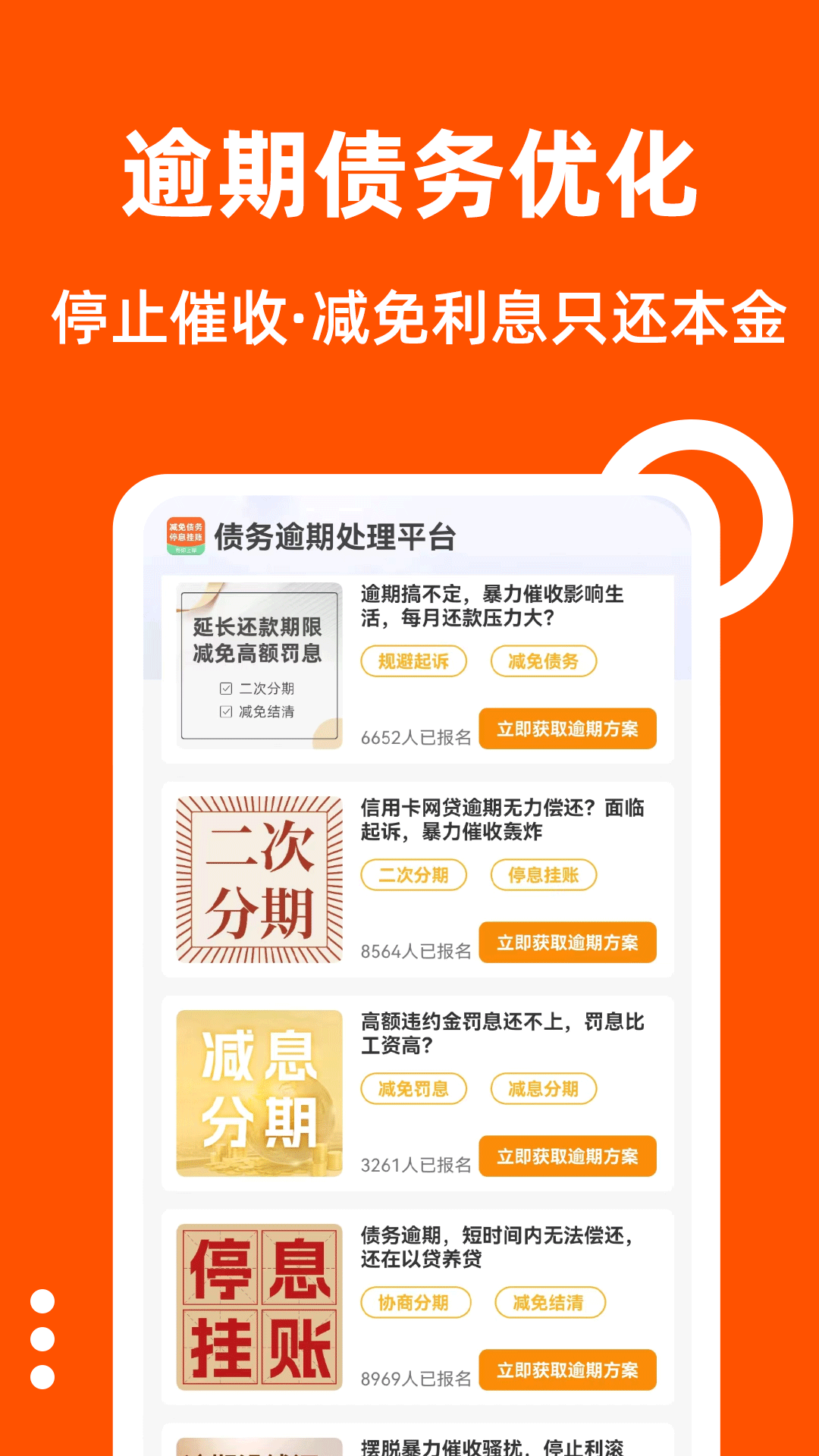 债务逾期处理平台