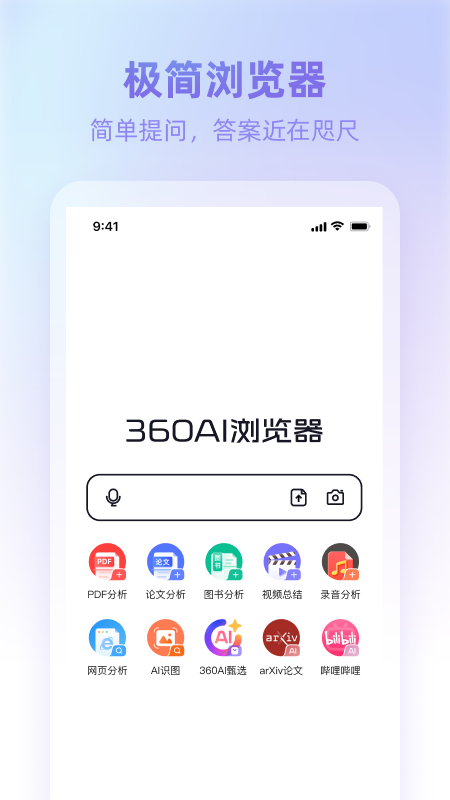360ai浏览器