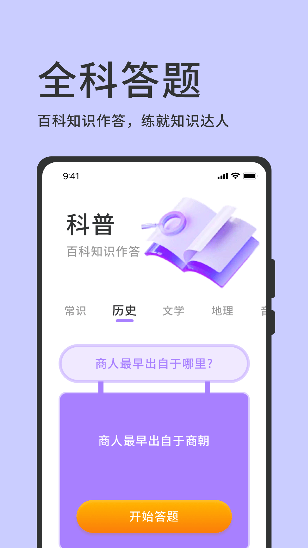 挑战答题神器