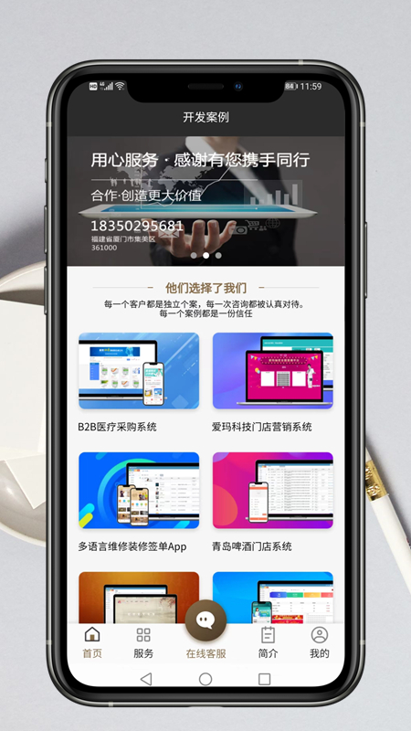 app开发服务