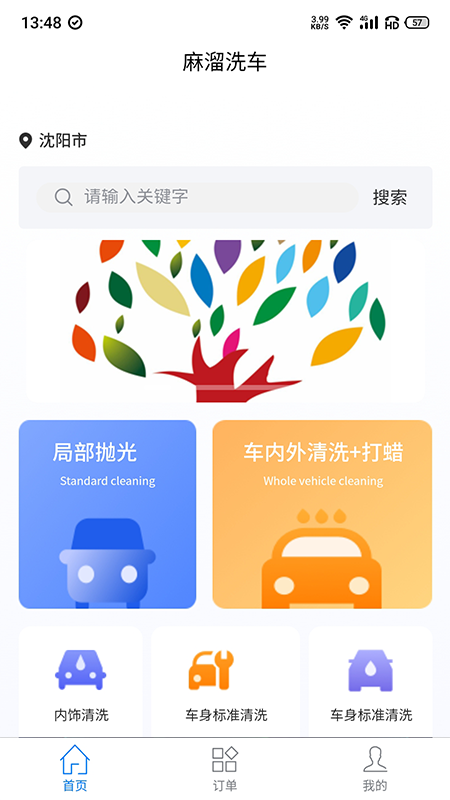 麻溜洗车