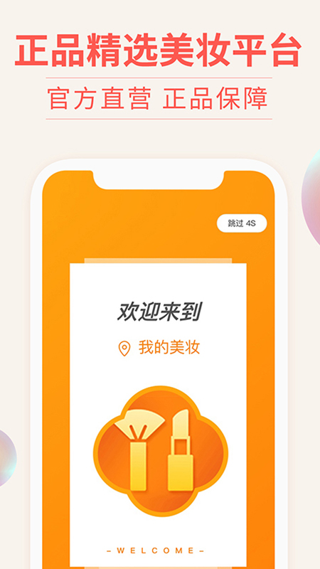 我的美妆