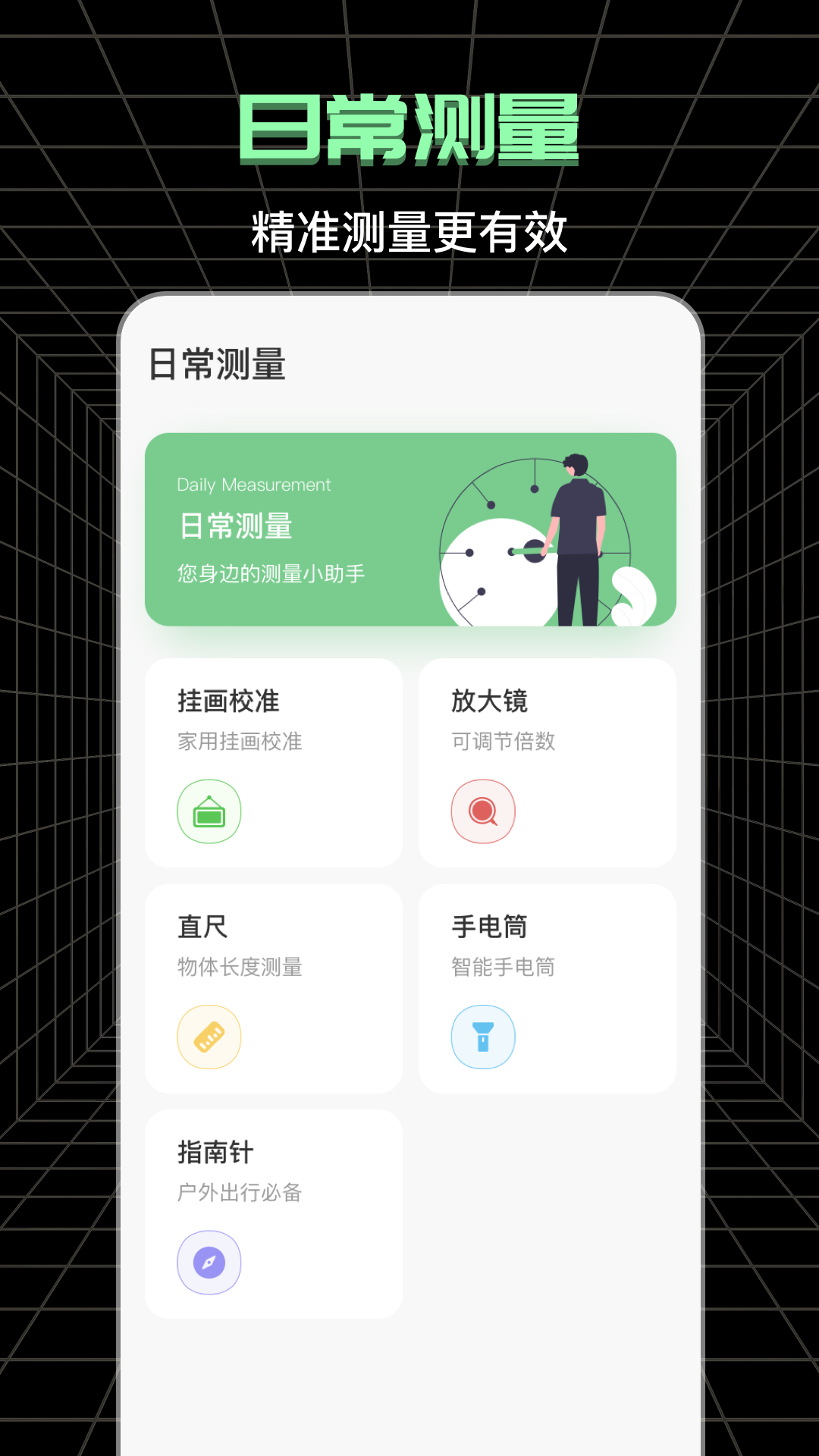 测亩_截图3