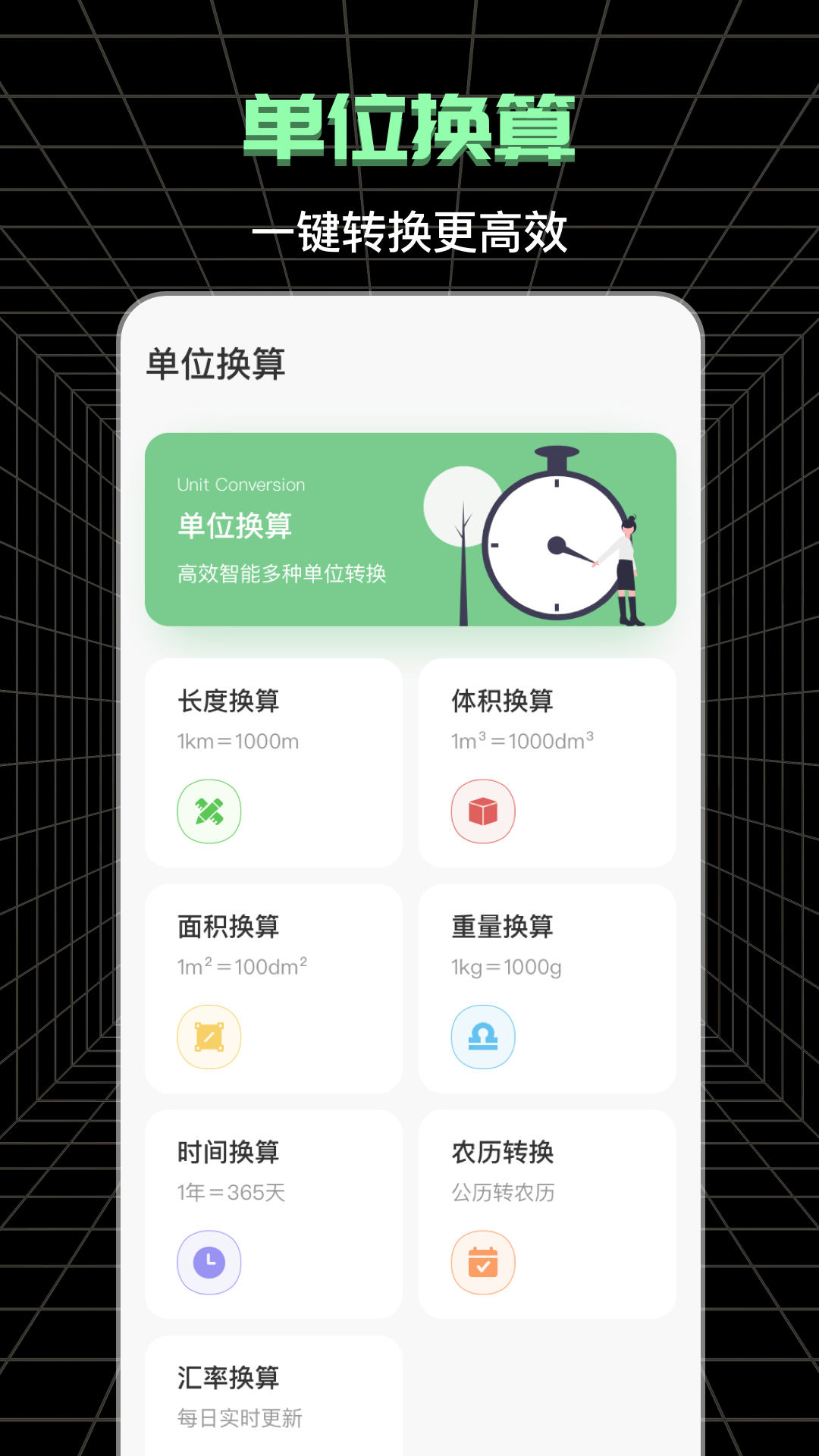 测亩_截图4