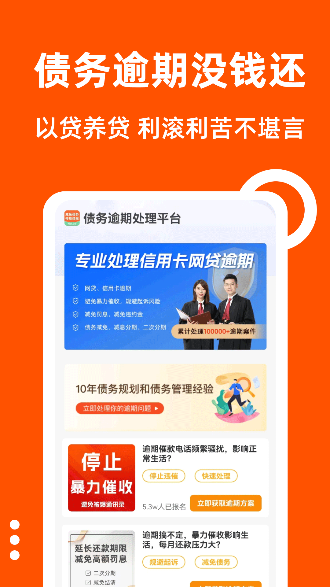 债务逾期处理平台