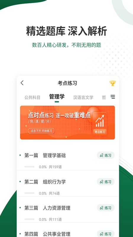 军队文职题库_截图3