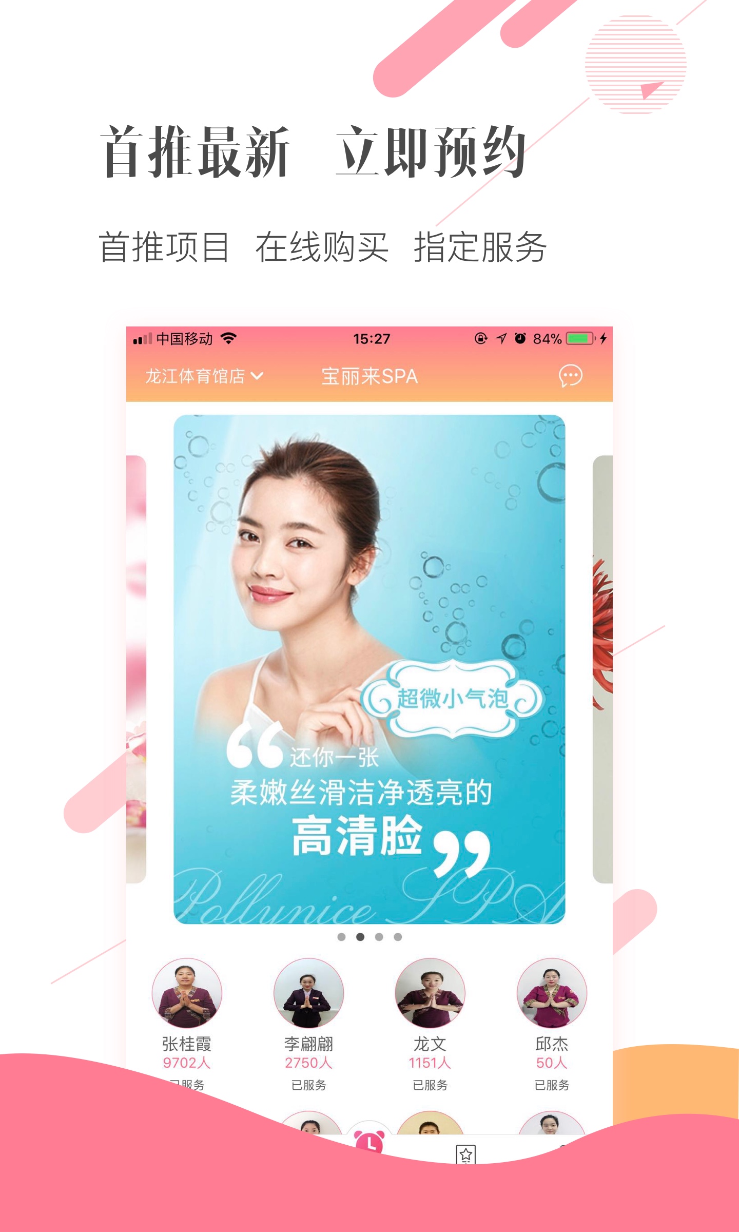 宝丽来spa