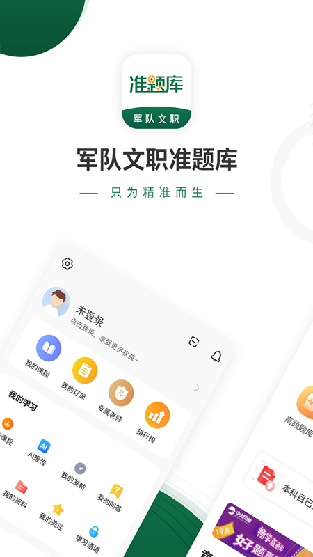 军队文职题库_截图1