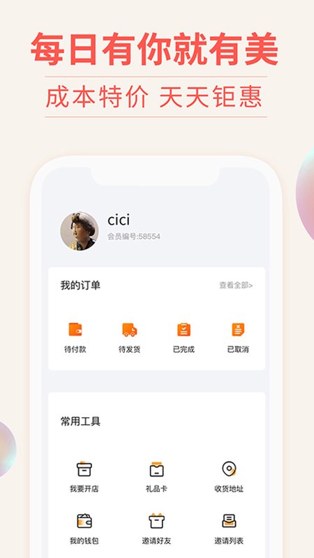 我的美妆