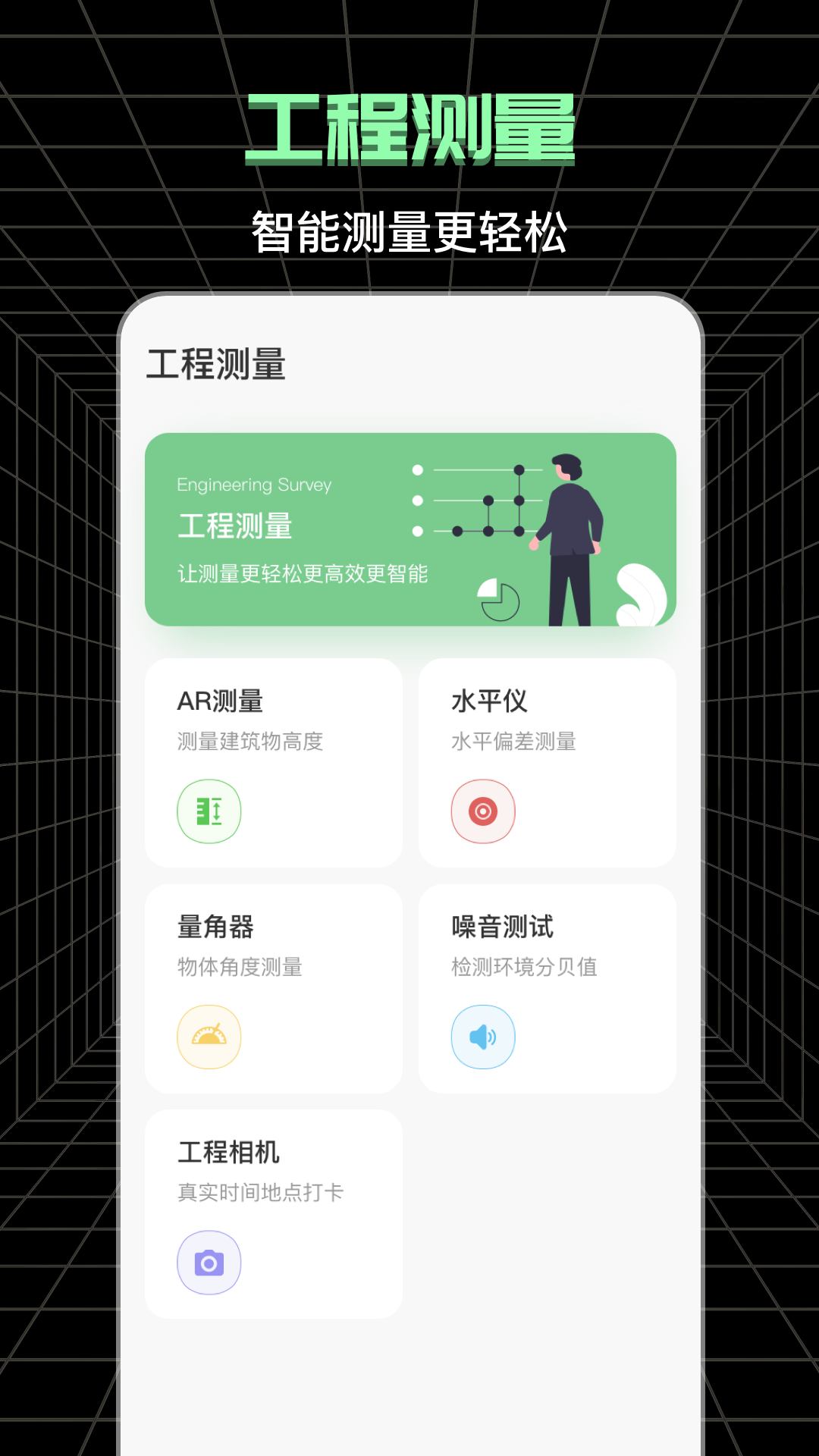 测亩_截图1