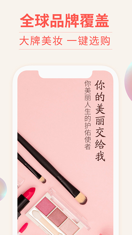 我的美妆