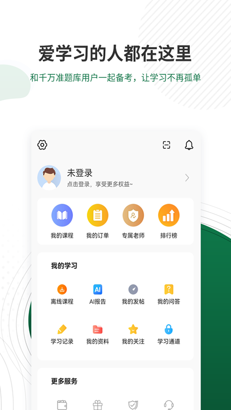 军队文职题库_截图5