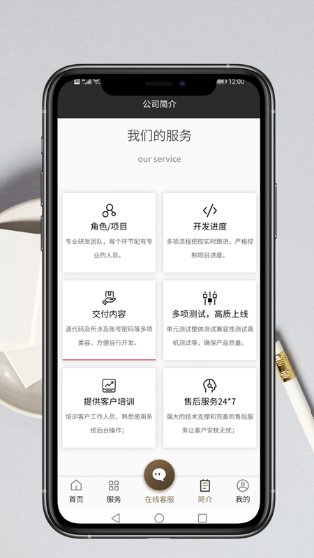 app开发服务