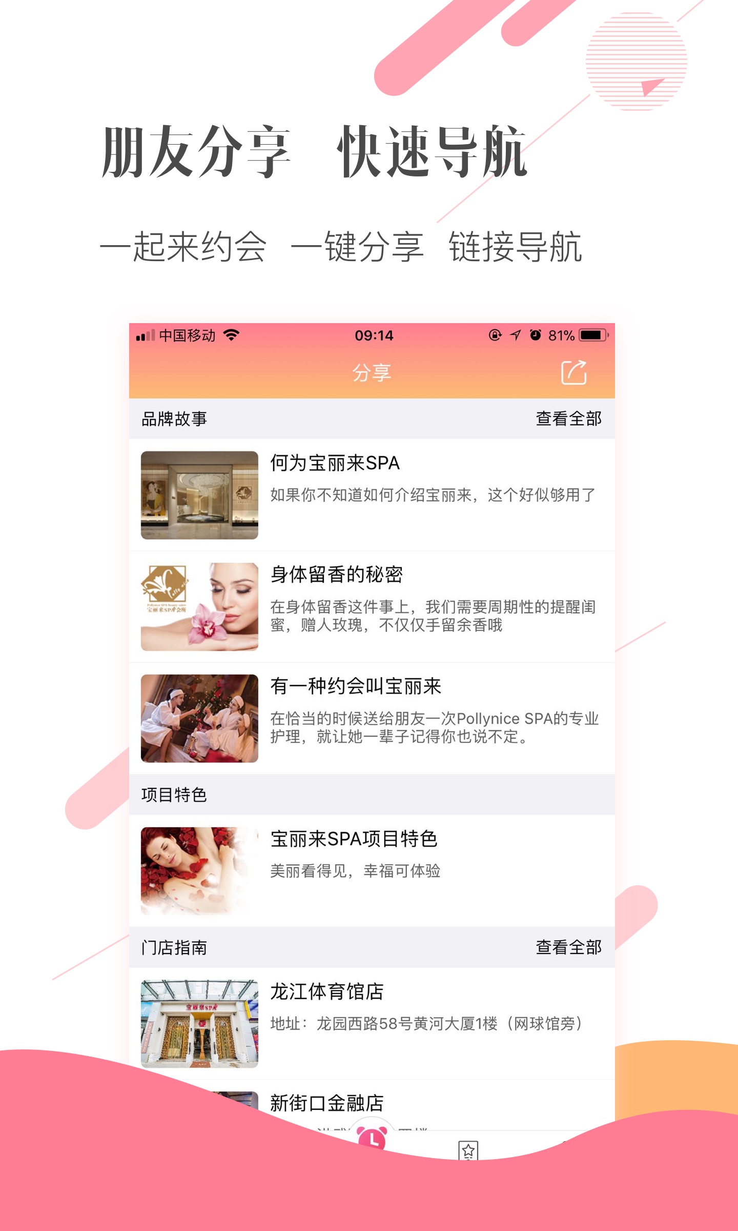 宝丽来spa