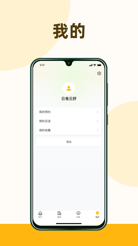 智慧住房