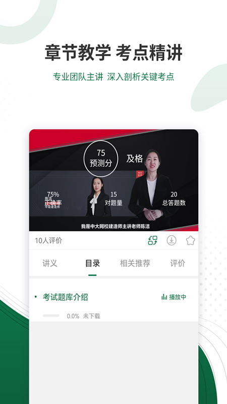 军队文职题库_截图4