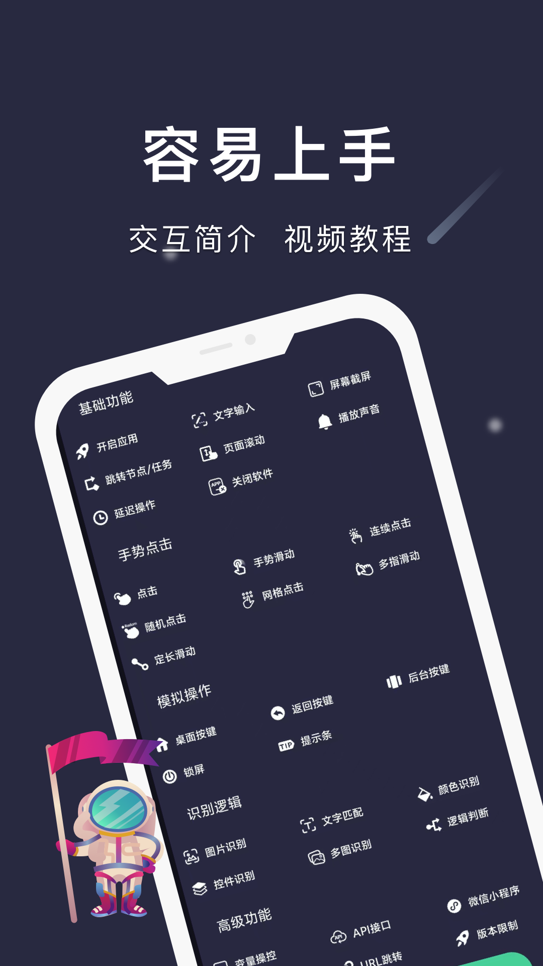 自动点点