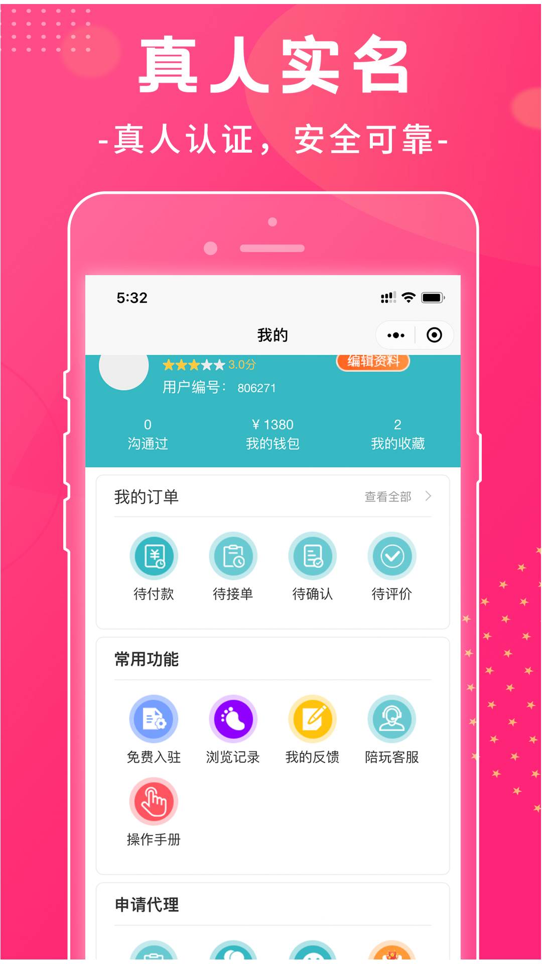 手握陪玩