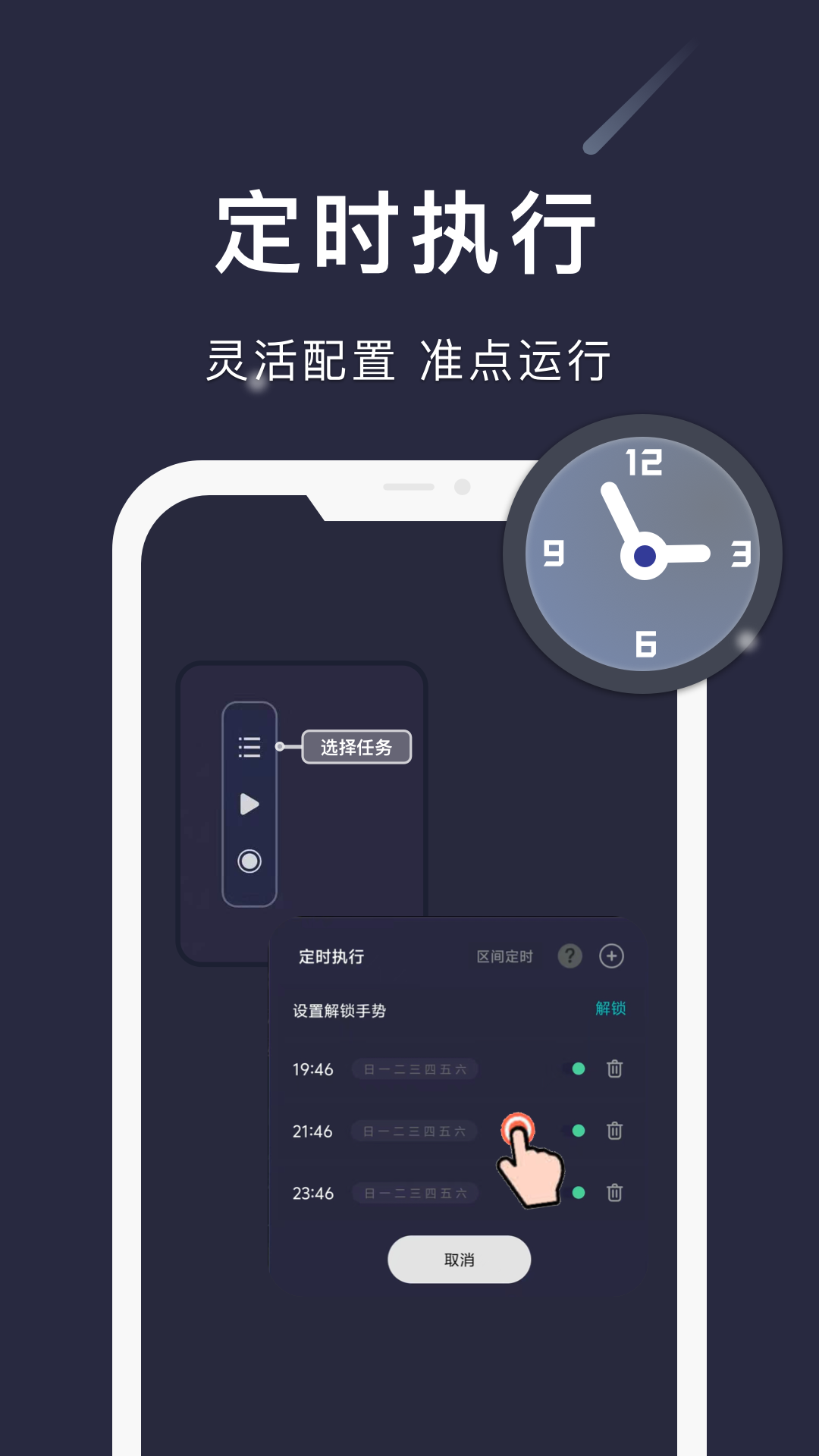 自动点点