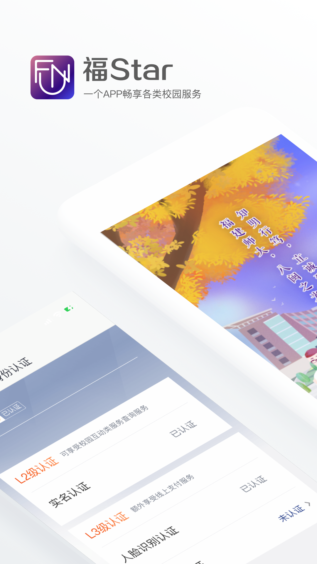 福star_截图1
