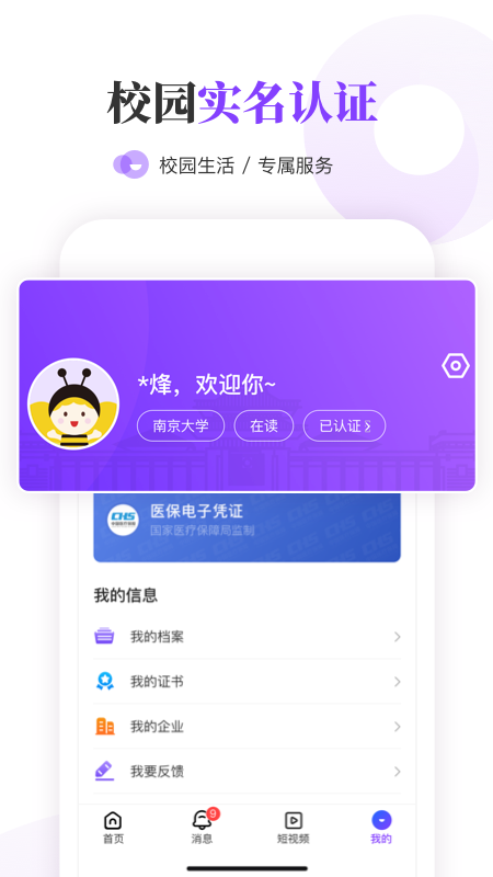 南京大学生版