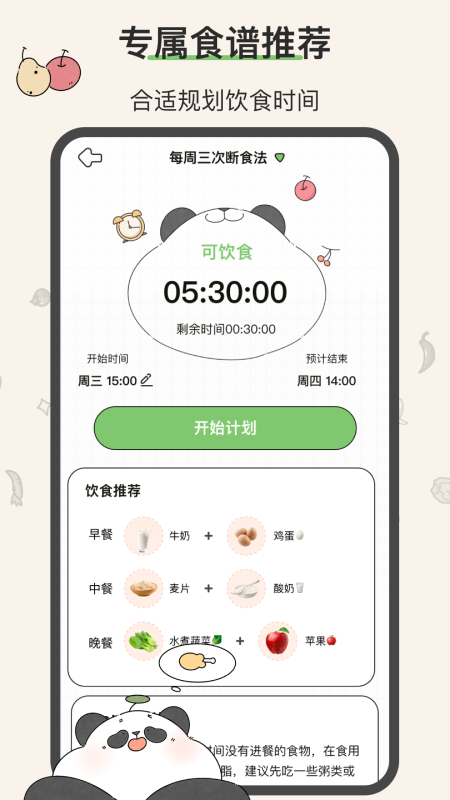 想瘦life_截图2