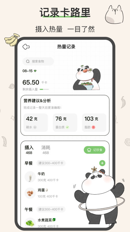 想瘦life_截图4