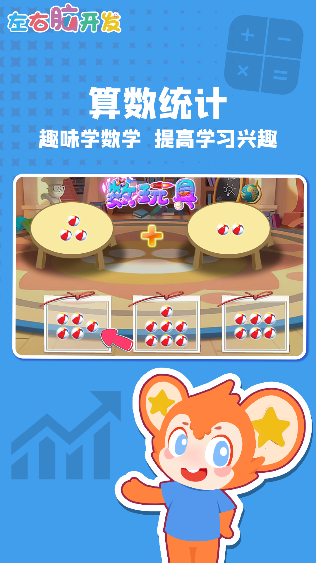 左右脑开发