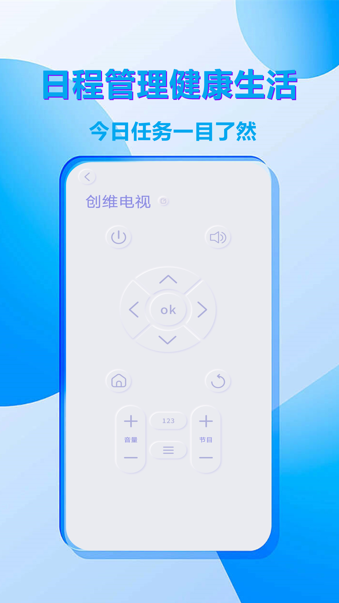 家电万能遥控器