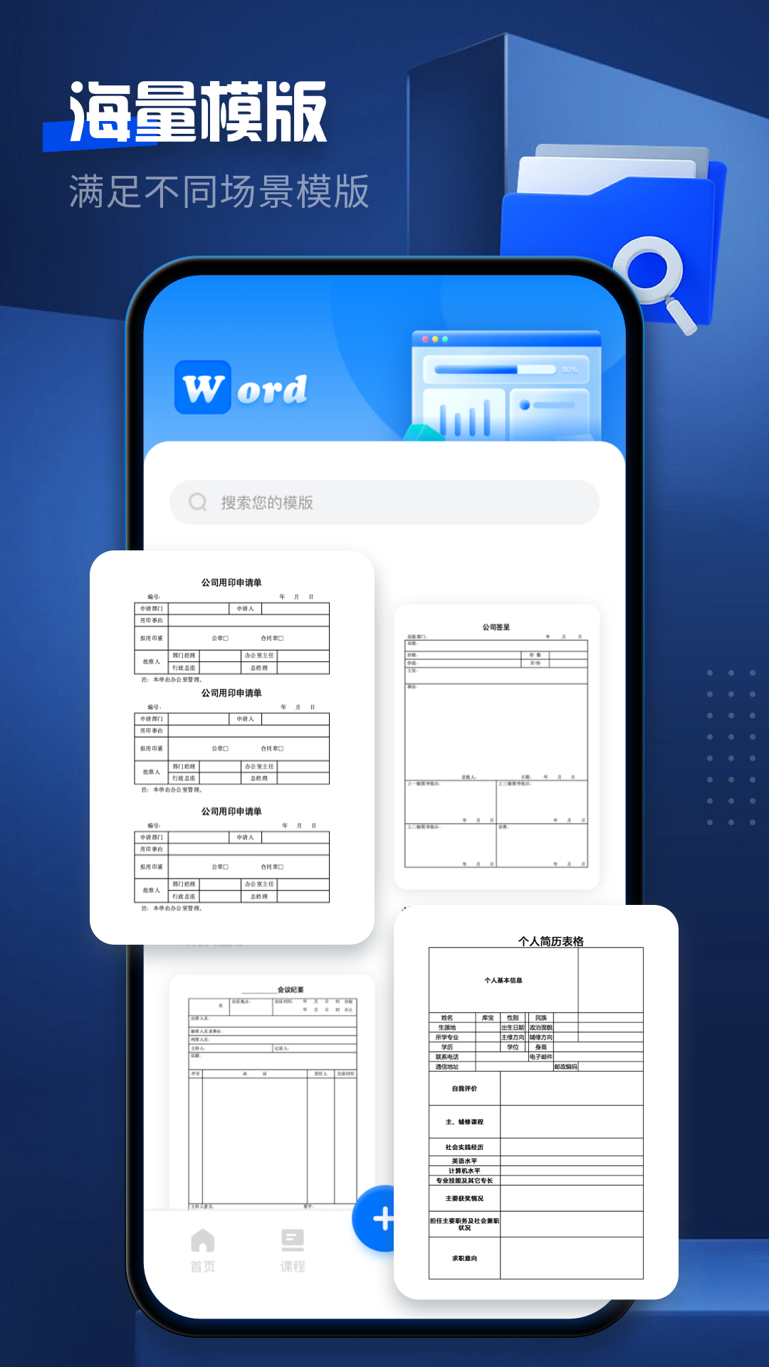 word文档编辑