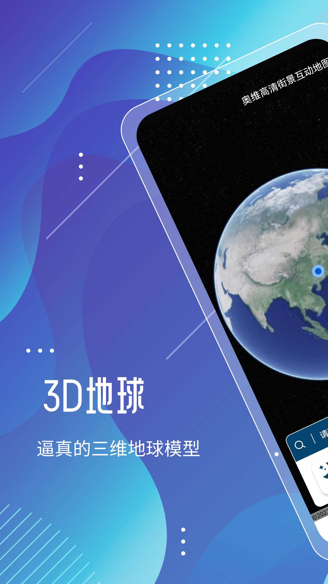 奥维高清街景互动地图