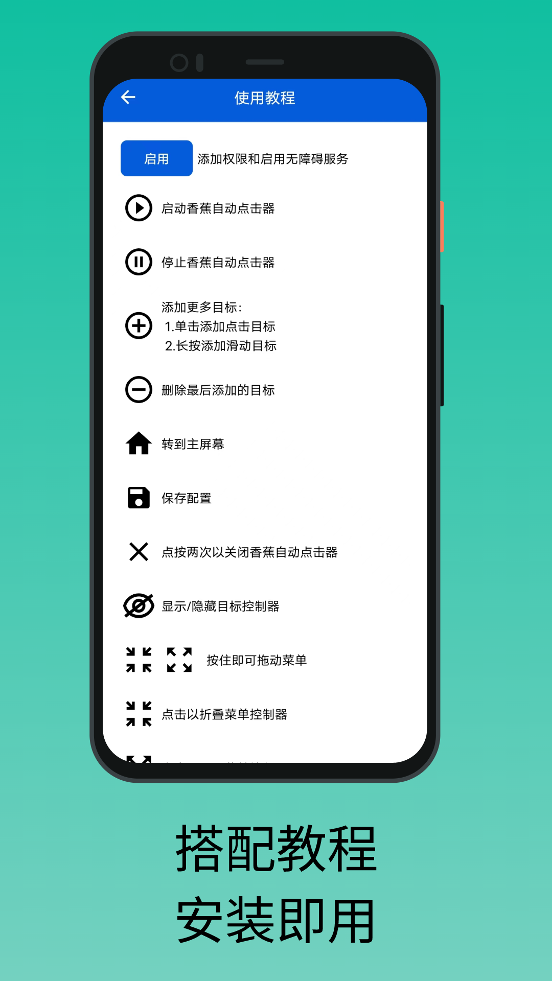 香蕉自动点击器