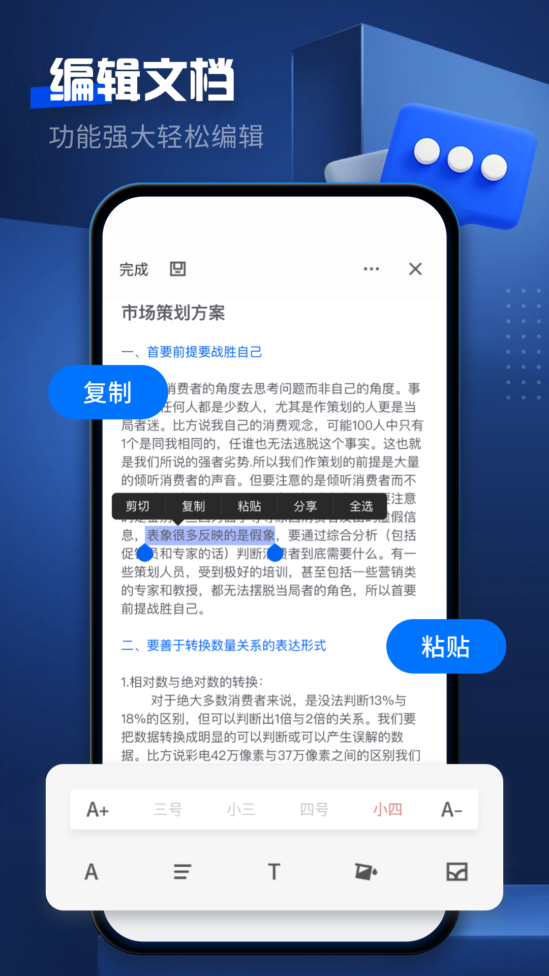 word文档编辑