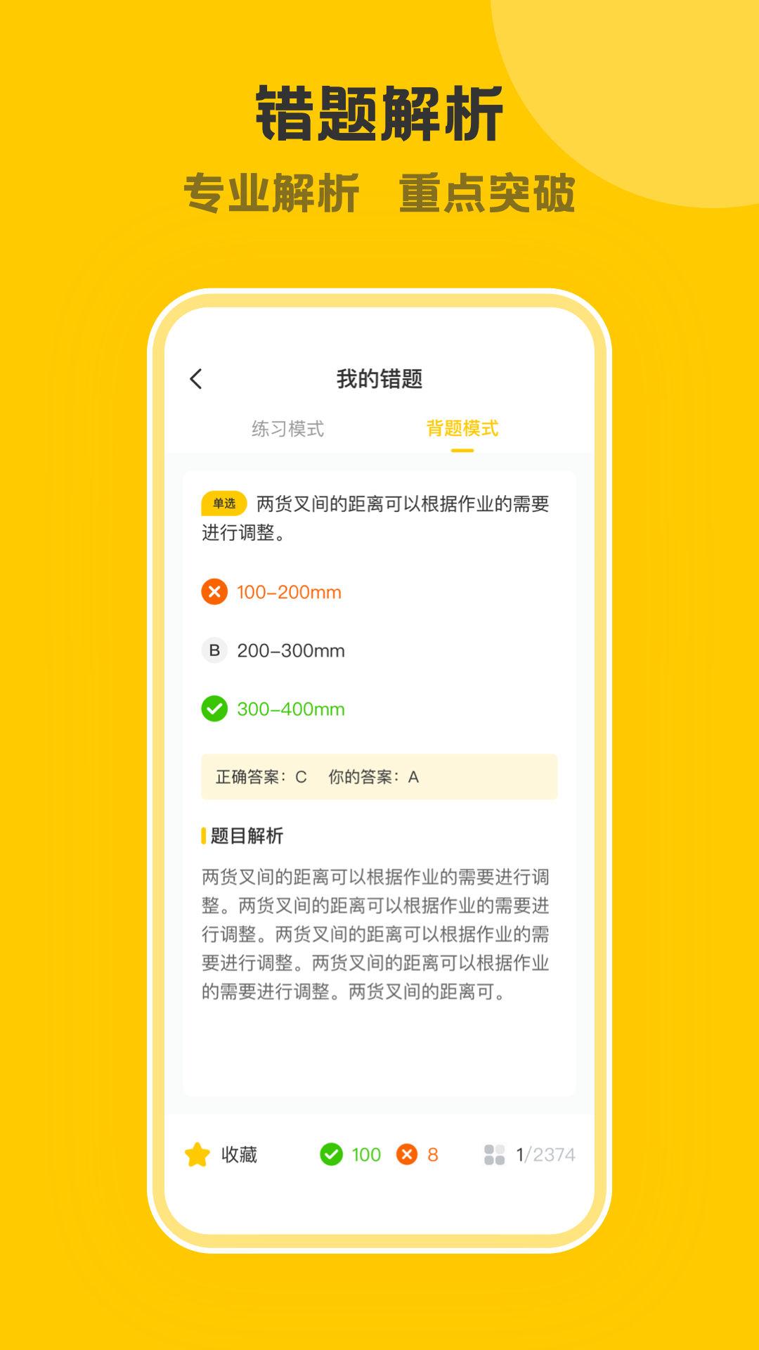 叉车考试一点通