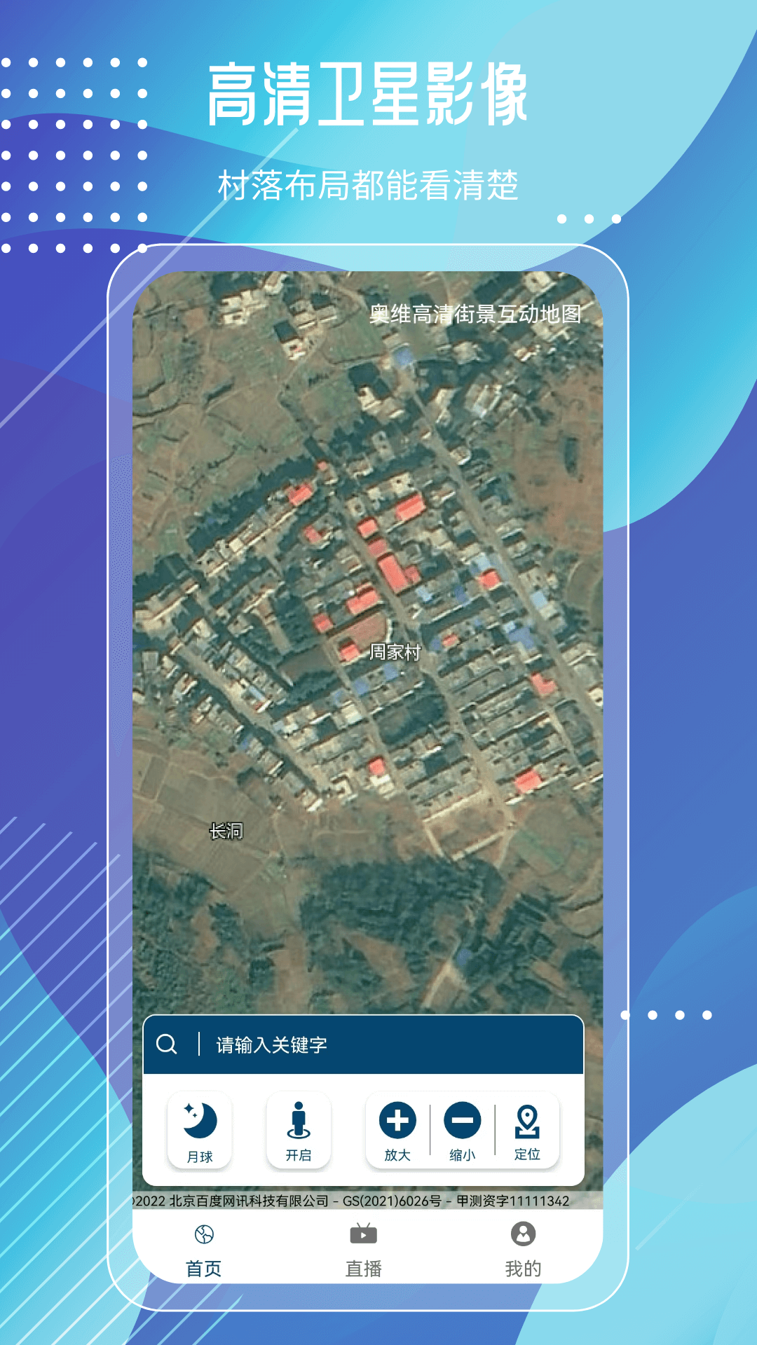 奥维高清街景互动地图