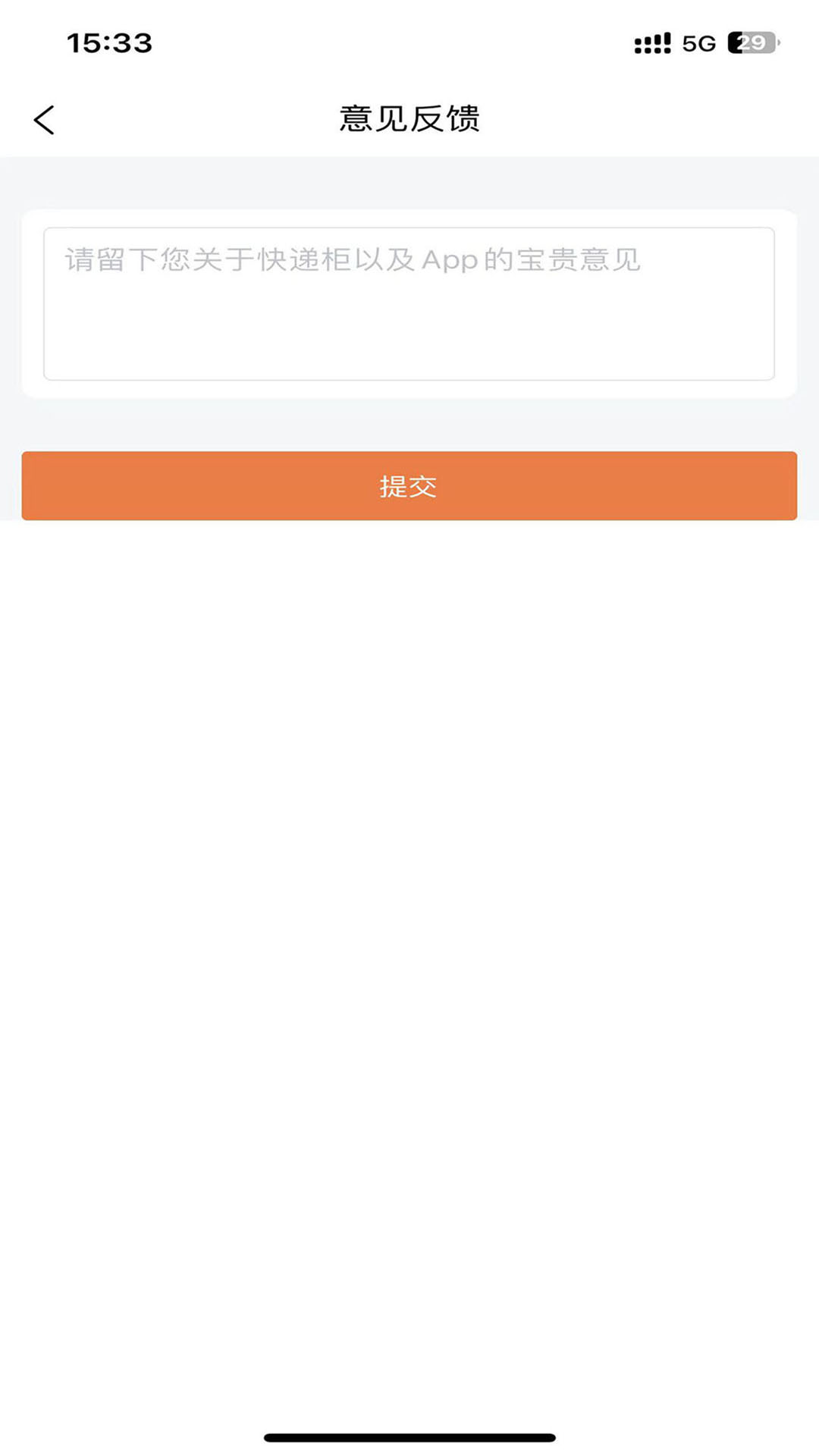 爽存快递员_截图3
