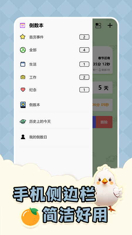 倒数日day