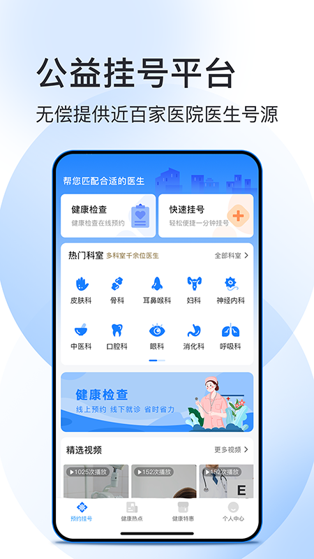 北京预约挂号医院通