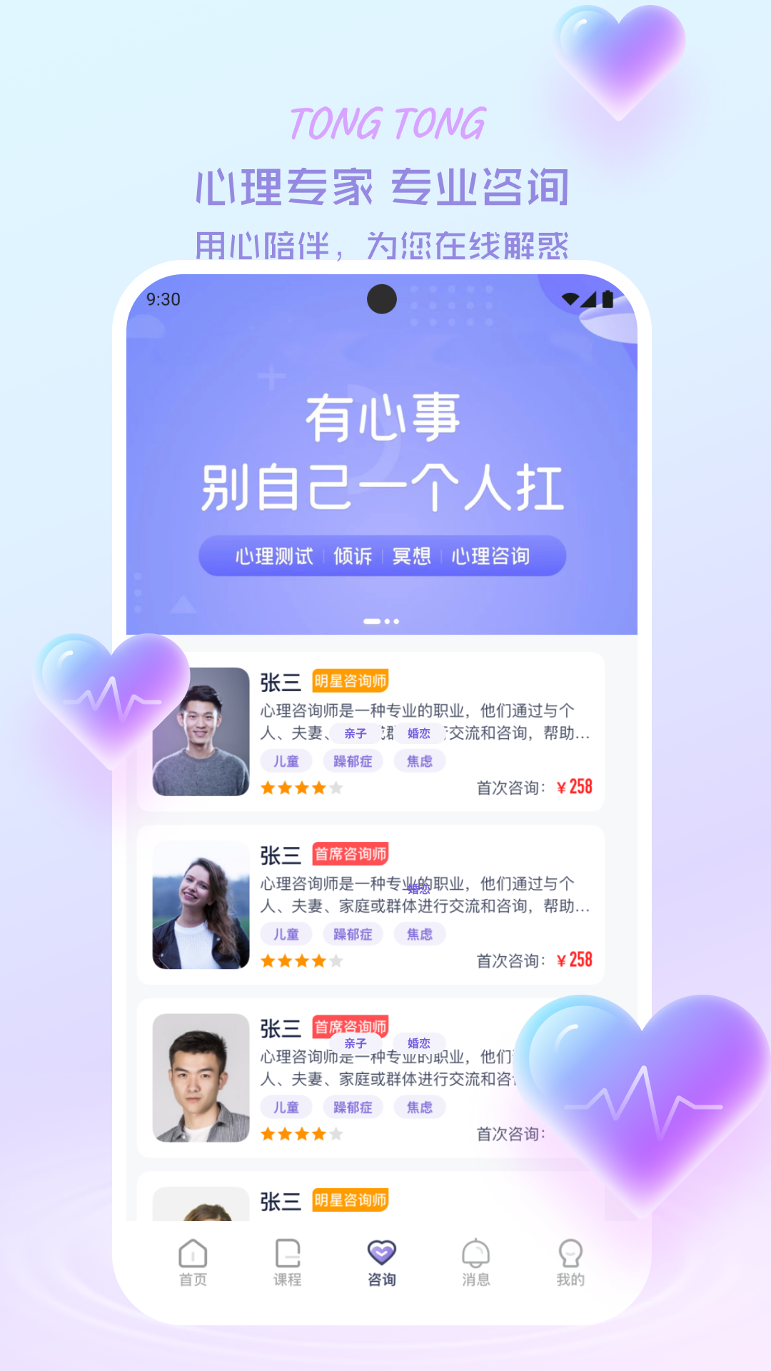 心通通_截图2