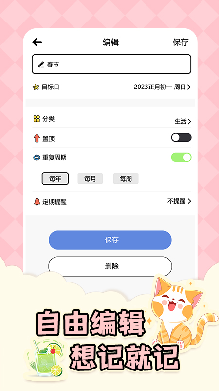 倒数日day