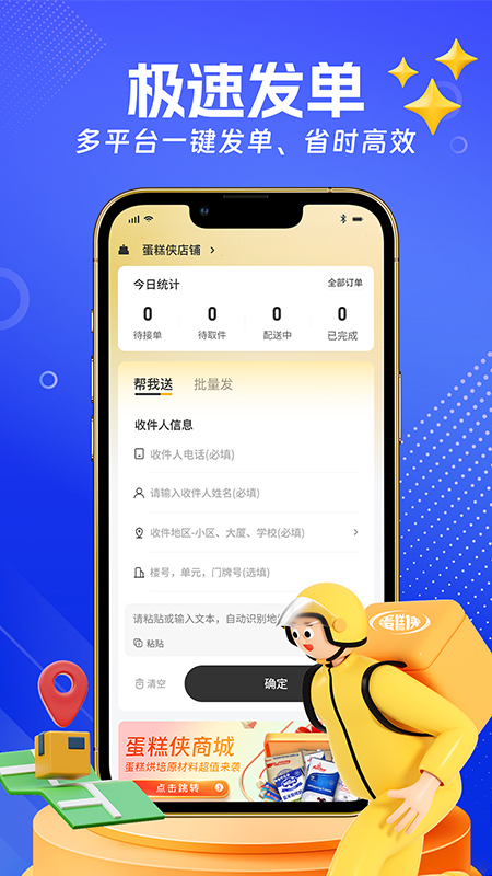 蛋糕侠商家端