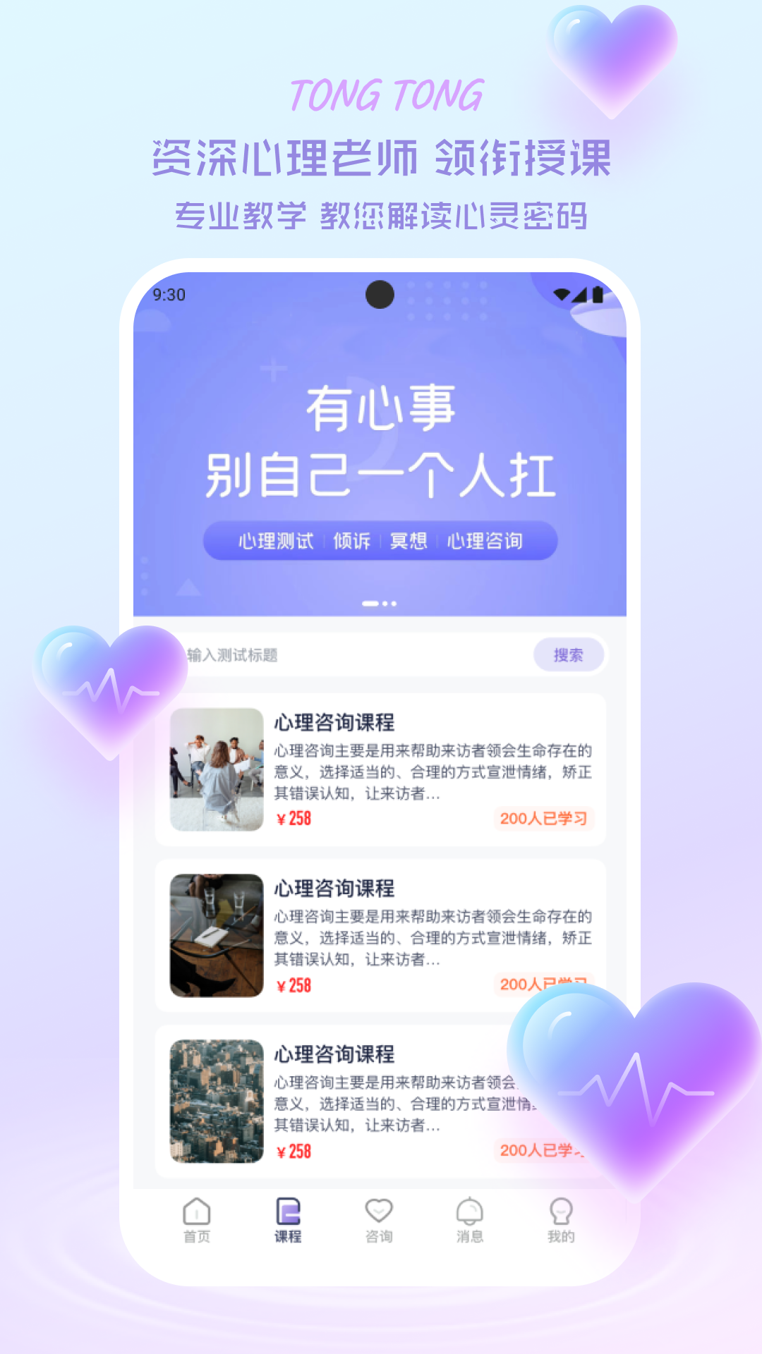 心通通_截图5