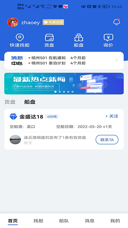 搜船宝