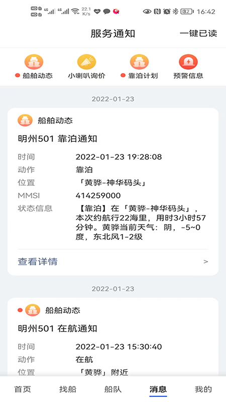 搜船宝