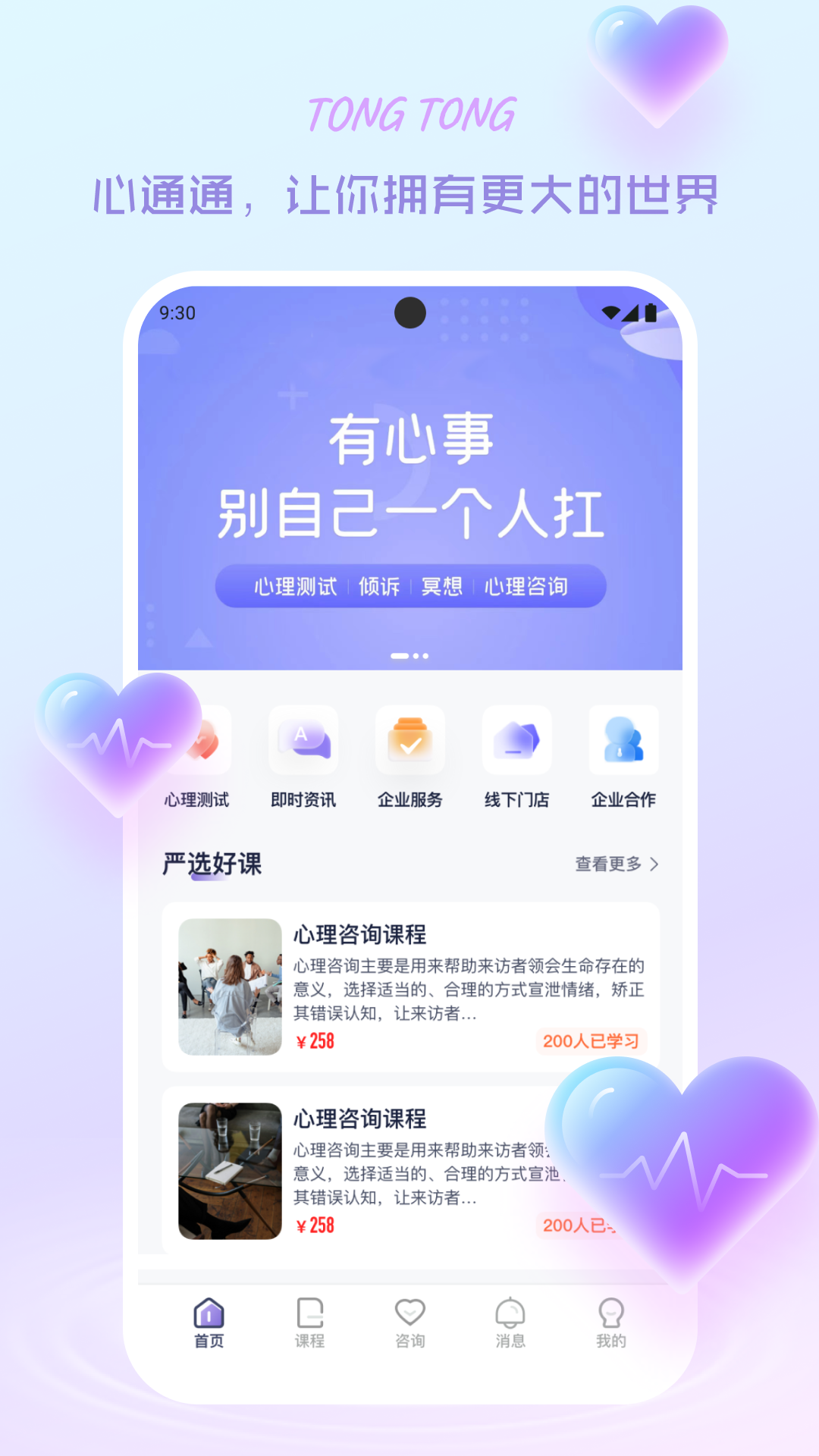 心通通_截图1